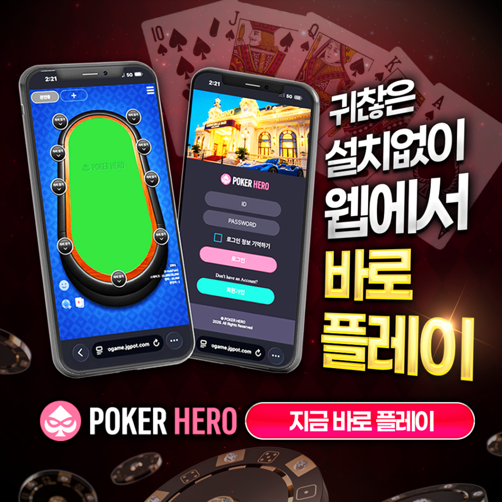 온라인 홀덤 플랫폼 이미지