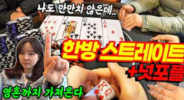 4·5·6·7·8 연속된 숫자의 스트레이트