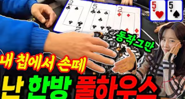 K 트리플과 9 페어의 풀 하우스